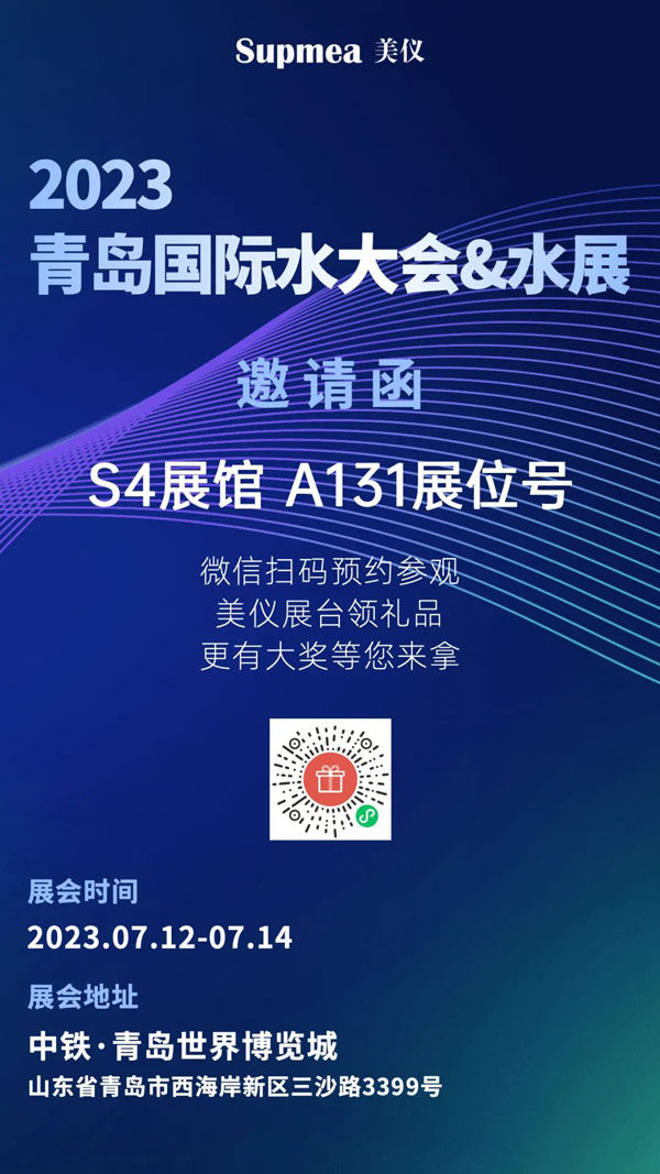 亞太地區(qū)水行業(yè)盛會，美儀